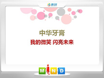 双鸭山中华牙膏——我的微笑闪亮未来